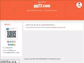 gg22.com