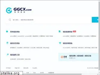 ggcx.com