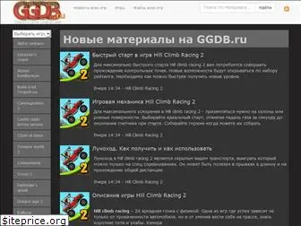 ggdb.ru