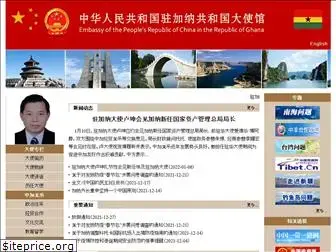 gh.china-embassy.org