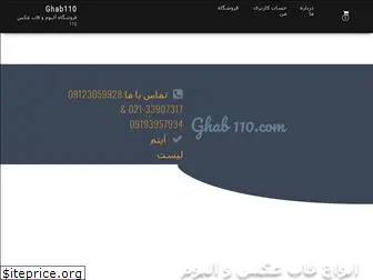 ghab110.com