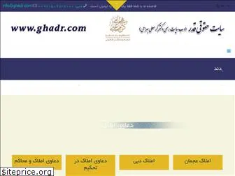 ghadr.ae
