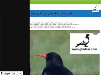 ghafasi.com