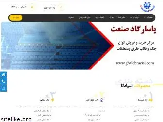 ghalebraeisi.com