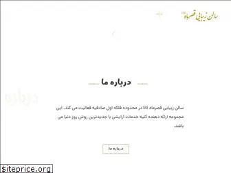 ghasremahbeauty.com