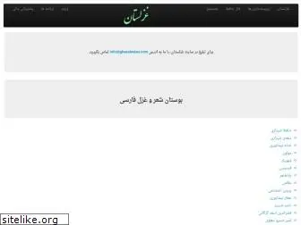 ghazalestan.com