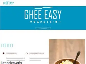 ghee-easy.jp