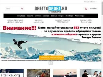 ghettosport.ru