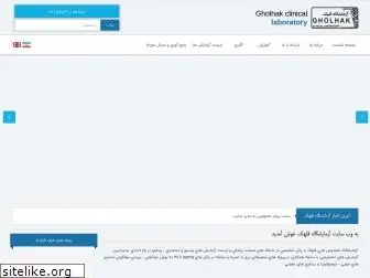 gholhak-lab.com