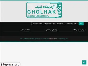 gholhak-lab.net