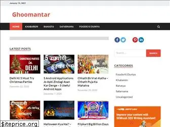 ghoomantar.com