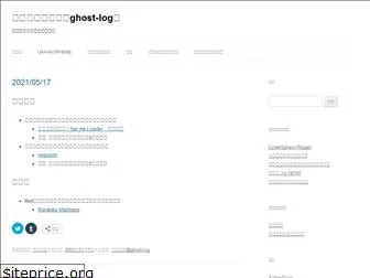 ghost-log.net
