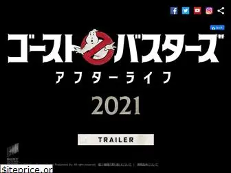 ghostbusters.jp