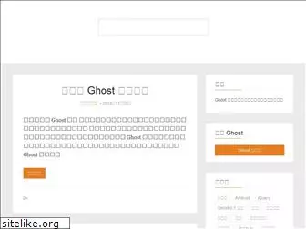 ghostchina.com