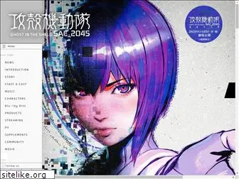 ghostintheshell-sac2045.jp