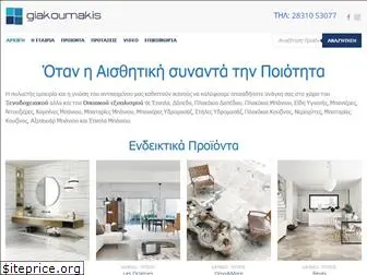 giakoumakis.com.gr