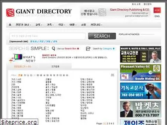 giantdirectory.com