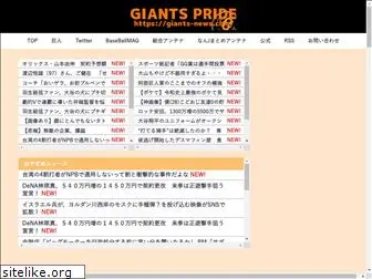 giants-news.com