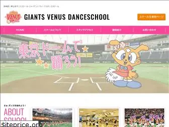 giants-venus-danceschool.jp