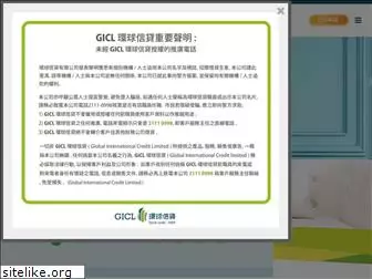 gicl.com.hk