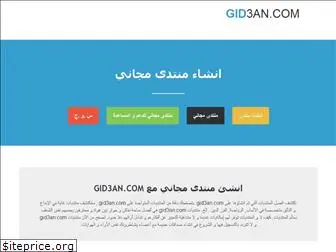 gid3an.com