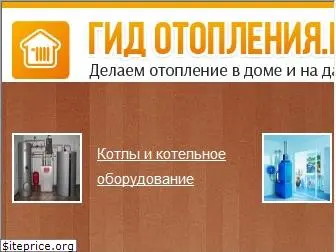 gidotopleniya.ru