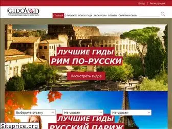 gidovod.ru