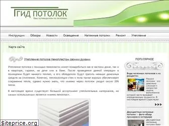 gidpotolok.ru