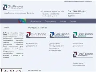 gidprava.ru