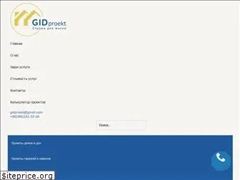 gidproekt.com