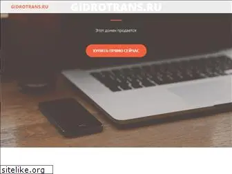 gidrotrans.ru