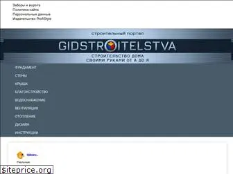 gidstroitelstva.ru