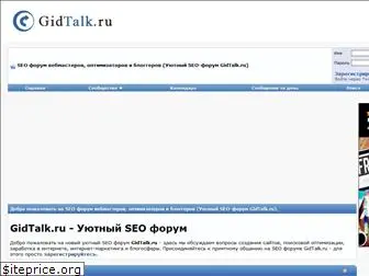 gidtalk.ru