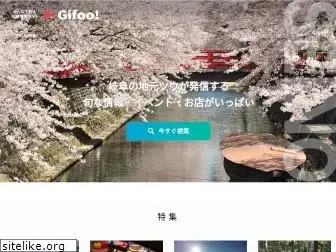 gifoo.co.jp