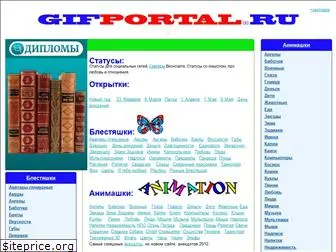 gifportal.ru