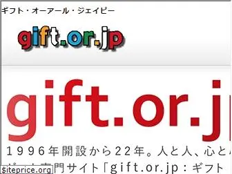 gift.or.jp