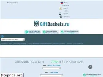 giftbaskets.ru