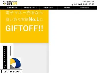 giftoff.jp