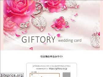 giftory.co.jp