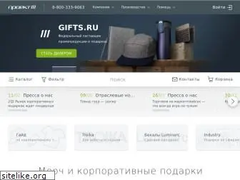 gifts.ru