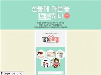 gifttopping.co.kr