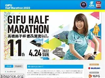 gifu-marathon.jp