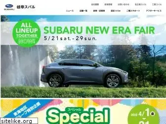 gifu-subaru.co.jp