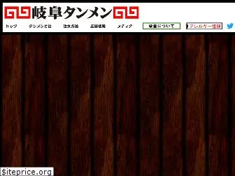 gifu-tanmen.com