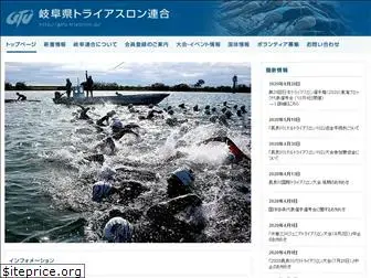 gifu-triathlon.jp