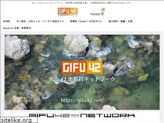 gifu42.net