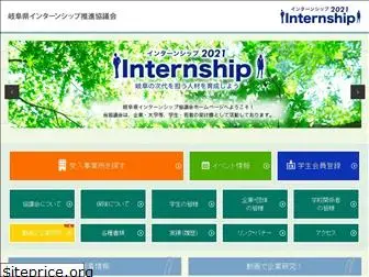 gifuken-internship.org