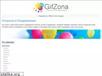 gifzona.ru