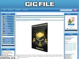 gig-file.com