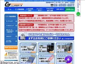giga-data.jp